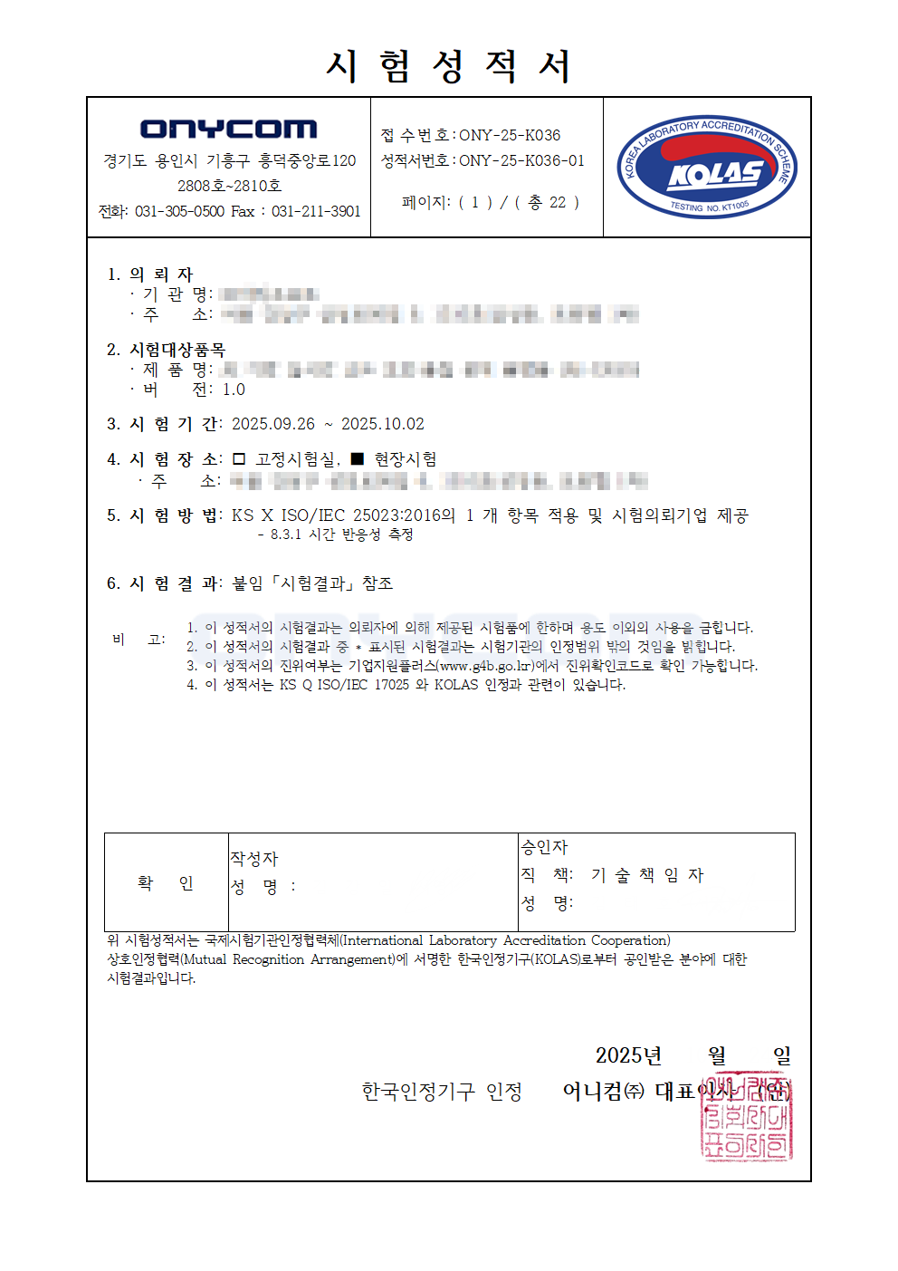 시험성적서 예시